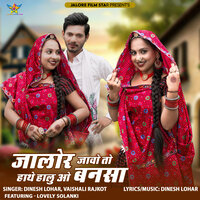 Jalore Javo To Hathe Halu O Bansa - Dinesh Lohar & Vaishali Rajkot & Lovely Solanki