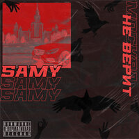 220 Вольт (Prod. by Howl Clow) - Samy