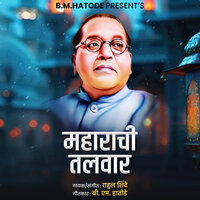 Maharachi Talwar - Rahul Shinde