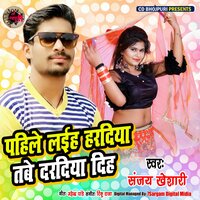 Pahile Laiha Haradiya Tabe Daradiya Diha - Sanjay Khesari & Rinku raja