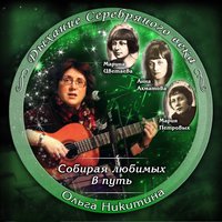 Скажи, как жить мне - Ольга Никитина