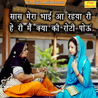 Sas Mera Bhai Aa Rahya Ri He Ri Main Kya Ki Roti Poun - Narender Kaushik