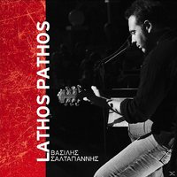 Erotiko - Vasilis Saltagiannis