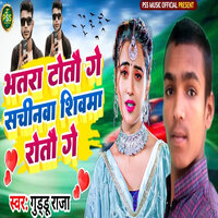 Bhatra Totau Ge Sachinva Shivamva Rotau Ga - Guddu Raja
