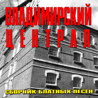 Беломорканал - Ори!Зона!
