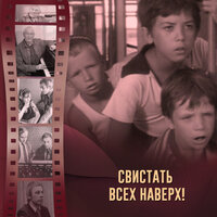 Побег - Государственный симфонический оркестр кинематографии СССР