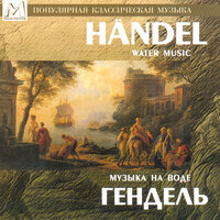 Concerto Grosso in F Major, Op. 6, No. 9, HWV327: V. Jig - Ленинградский камерный оркестр & Лазарь Гозман & Георг Фридрих Гендель