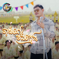 ចាស់នៅចង់ក្មេង - ខេម