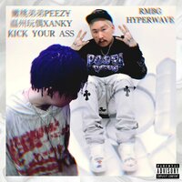 哦打Kick Your Ass - 温州玩偶 & 嫩桃弟弟