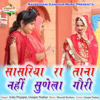 Sasriya Ra Tana Nahi Sunela Gouri - Asha Prajapat & Ganpat Nadsar