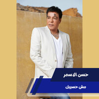 ليلة فرح - Hassan El Asmar