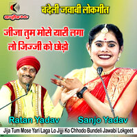 Jija Tum Mose Yari Laga Lo Jijji Ko Chhodo Bundeli Jawabi Lokgeet - Sanjo Yadav & Ratan Yadav