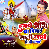 Hamse Bhang Na Pisai Khali Swami Mishra Malai - Suraj Surya