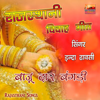 Chudi Chamke Re Moti Palke Rajasthani Song - Indra Dhawasi