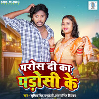 Paros Di Ka Padosi Ke - Sumit Singh Chandravanshi & ANTRA SINGH PRIYANKA