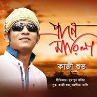 Prane Marila - Kazi Shuvo