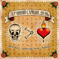 На луну - Лучший Самый День