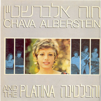 בדידות - Chava Alberstein