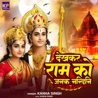 Dekh Kar Ram Ko Janak Nandini - Kanha Singh