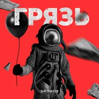 Последний Шот - Эйпиоу