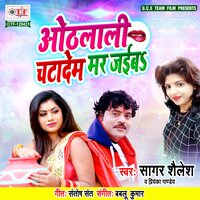 Othlali Chatadem Mar Jaiba - Priyanka Pandey & Sagar Shailesh
