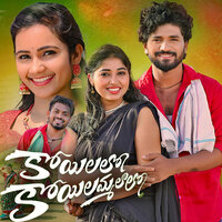 Koyilalo Koyilammalalo - Lavanya Potharaju & Boddu Dilip Kumar & Nagalaxmi Sankoju & Mahesh Chinthalbori