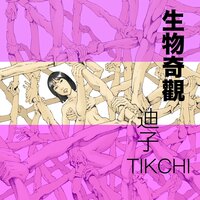 Workaholic - TikChi迪子