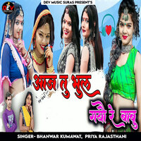 Aaj Tu Bhul Gyo Re Babu - Bhanwar Kumawat & Priya Rajasthani