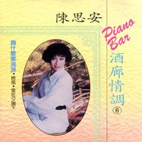 昨夜星晨 - 陳思安