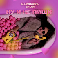 Ну и не пиши - Margarita Show