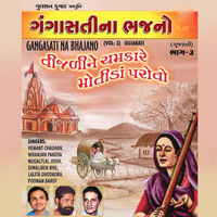 Vijline Chamkare Motida Parovo - Lalita Ghodadra
