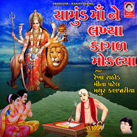Chamund Maa Ne Lakhiya Kagad Mokaliya - Rekha Rathod