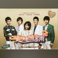 一个人的浪漫（电视剧《一起来看流星雨》插曲） - 张翰 & 俞灏明 & 魏晨 & 朱梓骁 & 郑爽 & 许飞