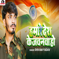 Hamare Desh Ke Jawanawa Ho - Shivam yadav