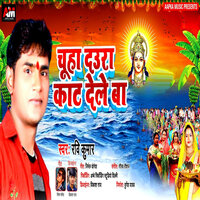 Chuha Daura Kat Dele Ba - Ravi Kumar