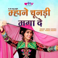 Mhane Chunrei Manga De - Seema Mishra