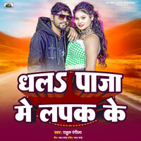 Dhali Paja Me Lapak ke - Rahul Rangeela