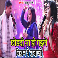 Chhordi Na Ho Gaile Bihan Ye Raja - Golu raja & Ritu Chauhan