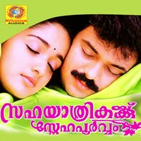 Pranayakavitha - Mohan Sithara