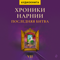 Глава 8. Какие вести принёс орёл - Егор Серов