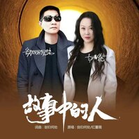 故事中的人 - 红蔷薇 & 剑归何处