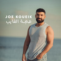 Hegget El Ghayeb - Joe Koueik