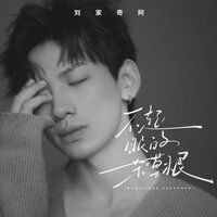 不起眼的杂草根 - 刘家奇阿