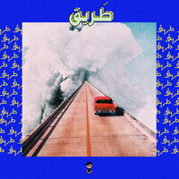 طريق - Madih & Youness