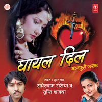 Darde Dawaai Banal - Radhe Shyam Rasiya