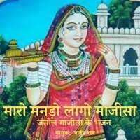 Majisa Ro Devro Jasol Nagri - Arjun Rao