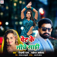 Pet ke Niche Sadi - Shilpi Raj & Rakesh Akela