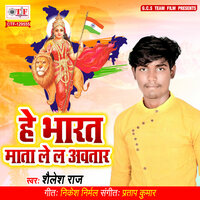 He Bharat Mata Lela Awatar - Shailesh Raj