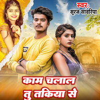 Kaam Chala La Tu Takiya Se - Suraj Sawariya