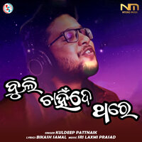 Buli Chahinde Thare - Kuldeep Pattanaik